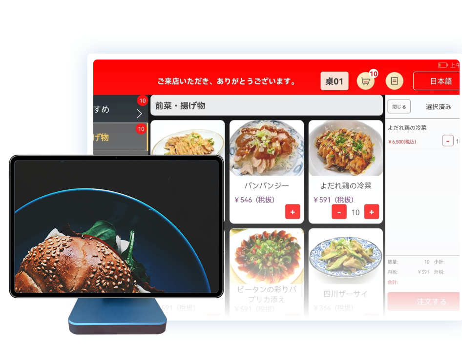平板点餐系统